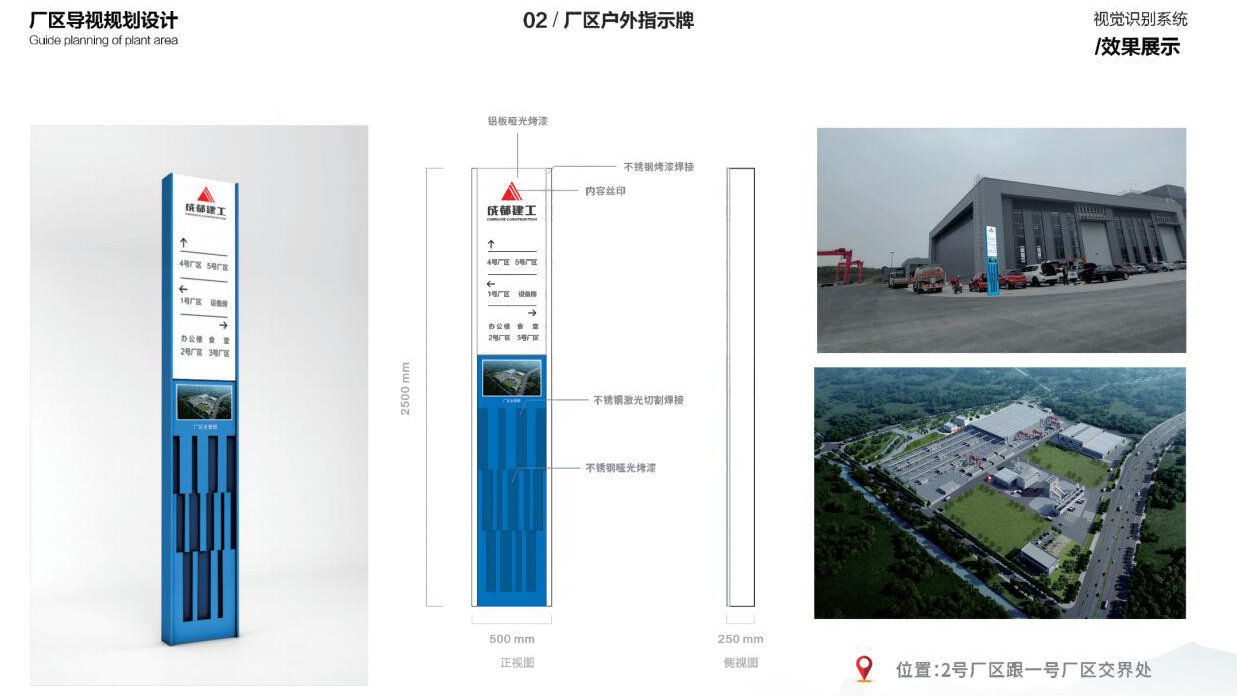成都建工厂区导视